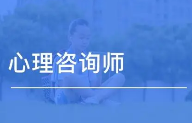 心理咨询师北京培训学校在哪报名