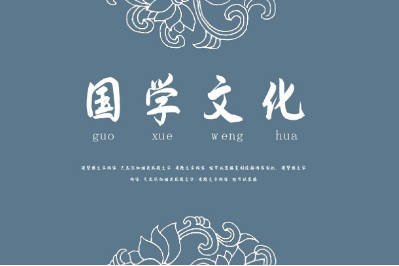 北京大学国学智慧总裁班培训介绍