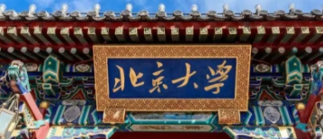 北大总裁班就业情况如何?