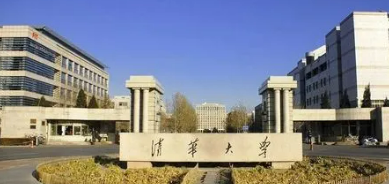 清华大学创新人才研修班是真的吗？