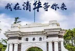 报读清华大学企业家研修班有什么要求？