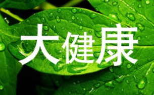 清华大学大健康产业总裁班_课程推荐