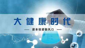 大健康产业未来的趋势