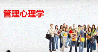 管理心理学总裁班是干嘛的？