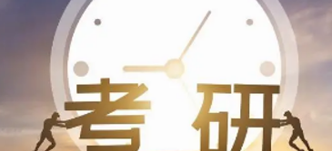 如何选择合适的考研辅导培训班？