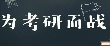 考研选择哪个辅导机构好？