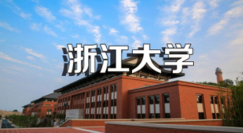 浙大总裁班培训报名条件介绍