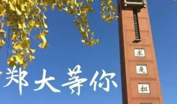 报读郑州大学实战研修班有用吗？