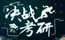 在职考研如何选择考前辅导班？