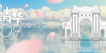 2023年清华大学EMBA总裁班报名流程