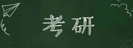 考研需要花多少钱培训？