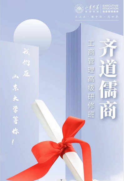 山东大学总裁班学费多少钱？

