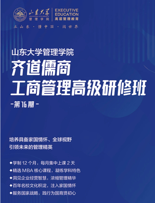 山东大学有总裁班吗？