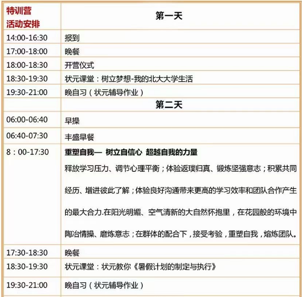 清北状元帮学习方法营