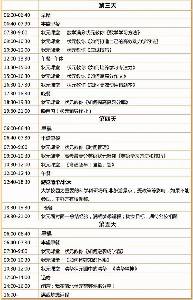 清北状元帮学习方法营