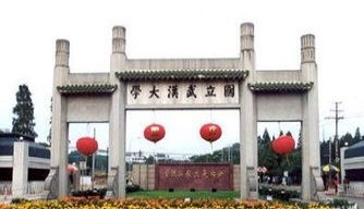 武汉大学总裁班入学要求高吗?