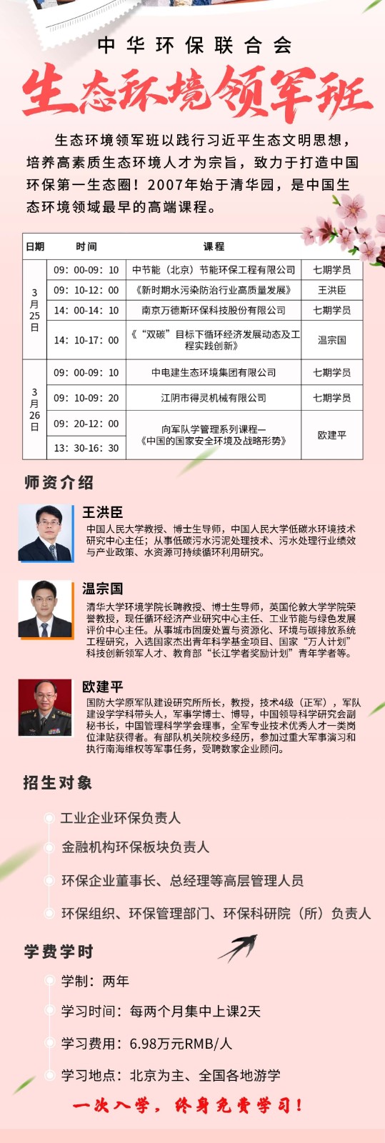 2023年3月生态环境领军班开课安排