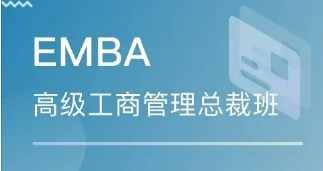 后EMBA是什么?