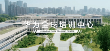 华为公司培训规划课程介绍
