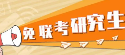 2023国际免联考MBA详询