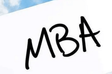 报读免联考MBA可以选择哪些专业？