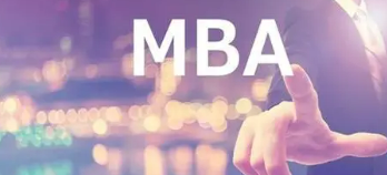 在职免联考mba有用吗？
