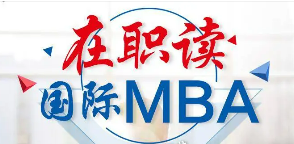 免联考MBA有几种入学形式？