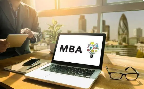 免联考MBA的认可度如何？