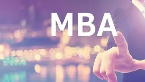 如何选择合适自己的免联考mba学校？