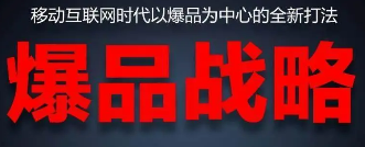 金错刀爆品三要素介绍