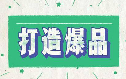 2023爆品战略金错刀课程介绍