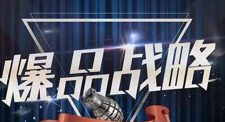 金错刀爆品理论介绍