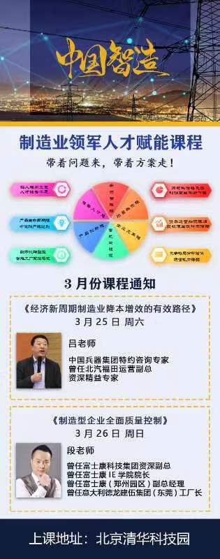 《制造业领军人才赋能课程》2023年3月开课啦