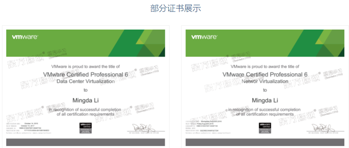 VMware认证培训课程