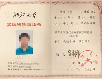 浙江大学高级研修班证书图片介绍 浙江大学高级研修班证书图片介绍