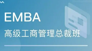 后EMBA和EMBA有什么区别?