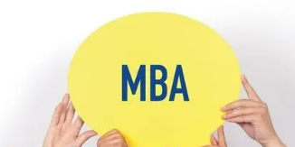 免联考国际mba认可度怎么样？