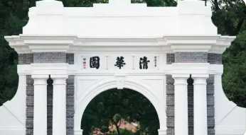 2023清华大学领导力提升研修班介绍