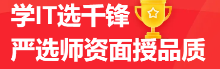 千锋教育有培训资质吗深圳?
