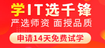 千锋教育主要培训什么知识?