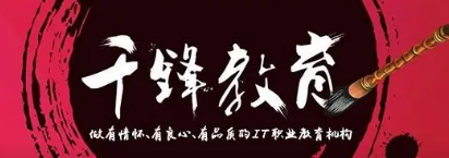 千锋教育培训苏州有吗?