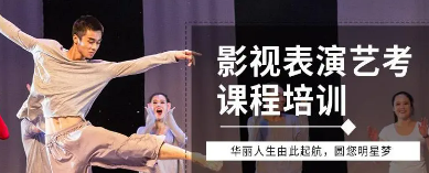 北京影视表演培训班介绍