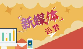 长沙新媒体运营培训班哪家好?