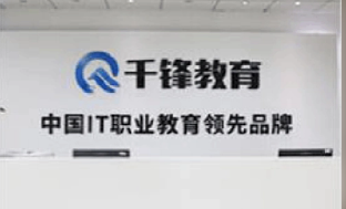 千锋教育培训机构怎么样啊？