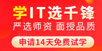 千锋教育培训出来找到工作了吗？