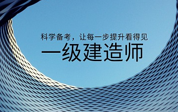 一级建造师培训要多少钱一个月？