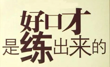 2023企业领导演讲口才培训班介绍