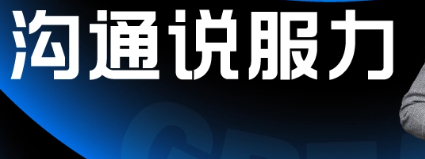 销售说服力课程怎么样？