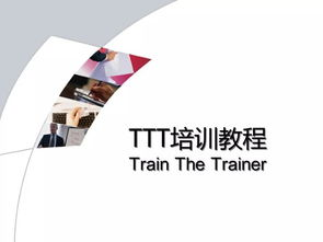 ttt培训机构哪个好?