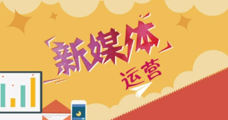 新媒体运营需要报班培训吗？